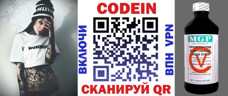 Codein Purple Drank  Купить  Заволжье 